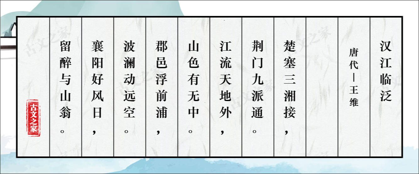 《汉江临泛 汉江临眺》的全部原文-王维