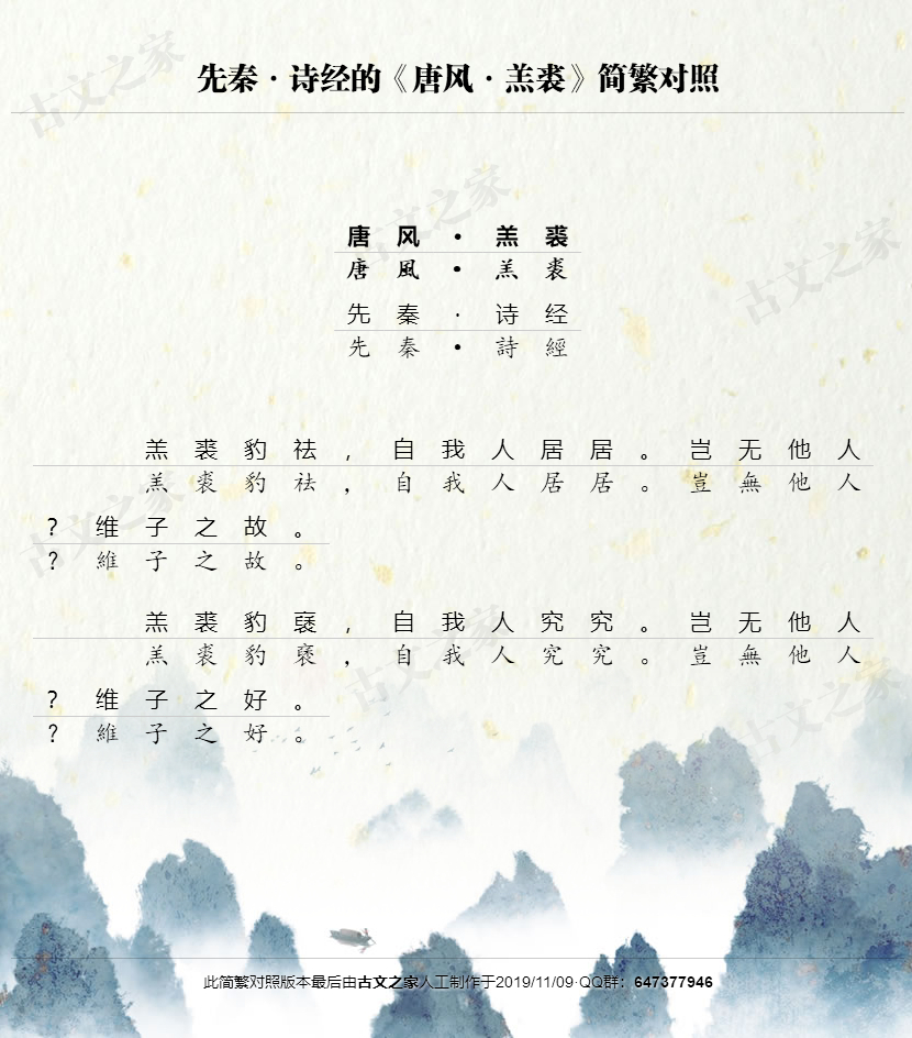 《羔裘》先秦-诗经的《唐风·羔裘》先秦-诗经的《桧风·羔裘》 图片