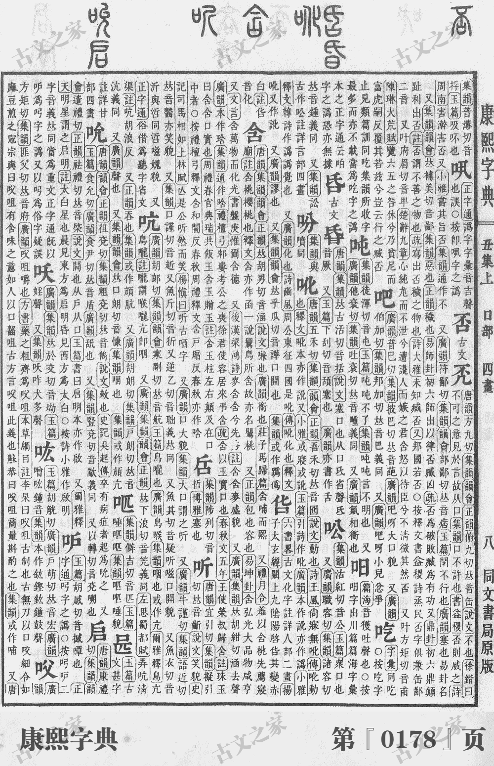 否字的意思及解释